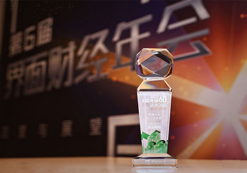 2023 ESG先锋60“年度企业ESG实践”奖